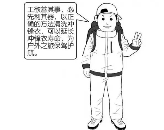 專業(yè)沖鋒衣廠家分享：善待您的沖鋒衣，沖鋒衣應(yīng)該這樣洗護(hù)！